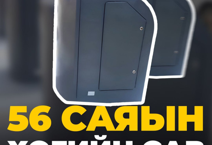 56 саяын ХОГИЙН САВ, Мандуул дарга аа тайлбарлах уу?