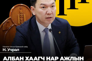 Ерөнхий сайд Н.Учрал тайлбар хийв