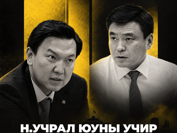 30-ийн бүлэг Н.Учралыг хамгаалахгүй гэсэн үү?