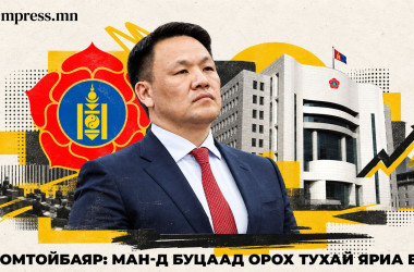 Н.Номтойбаяр: МАН-д буцаад орох тухай яриа бий