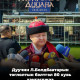 Дуучин Л.Болдбаатарын тоглолтын бэлтгэл 80 хувь хангагджээ