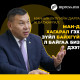 Ж.Батжаргал: МАН-д хагарал гэх зүйл байхгүй л байгаа биз дээ?