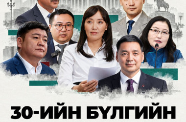 30-ийн бүлгийн зарим гишүүд “урвасан” уу?