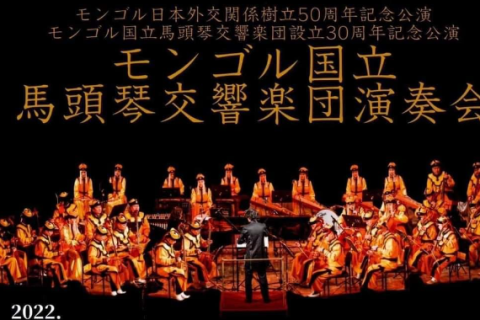 Улсын Филармонийн Морин хуурын чуулга Япон улсын NHK Hall-д тоглоно