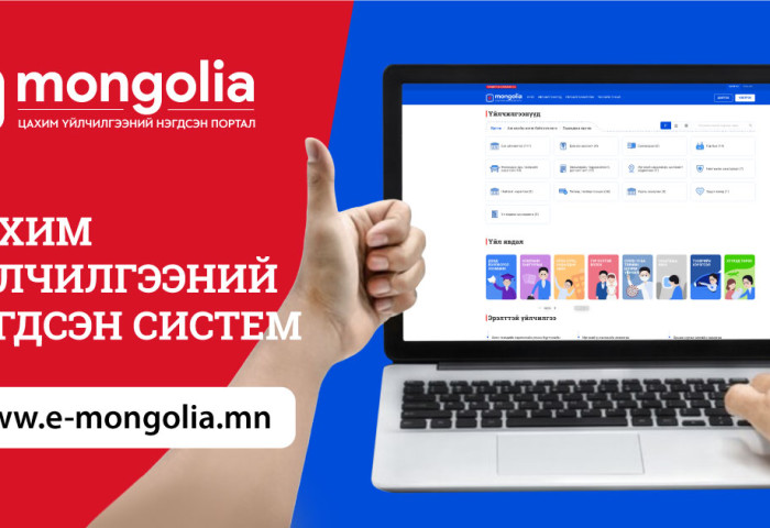 “Emongolia” системд ам бүлийн мэдээлэл зөрүүтэй бол хорооны засаг даргадаа хандана