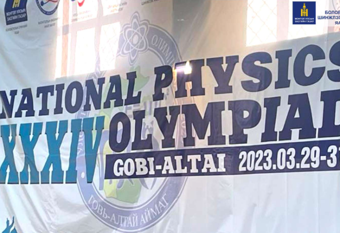 Улсын физикийн 34 дэх удаагийн олимпиад Говь-Алтай аймагт болж байна