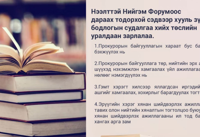 Нээлттэй Нийгэм Форумоос бодлогын судалгаа хийх төслийн уралдаан зарлалаа