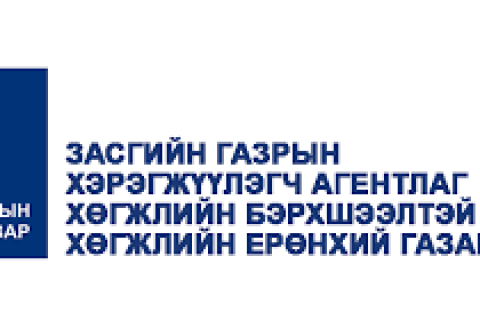 Хөгжлийн бэрхшээлтэй иргэдэд ажлын байр бий болгоход 440 сая төгрөг зарцуулна