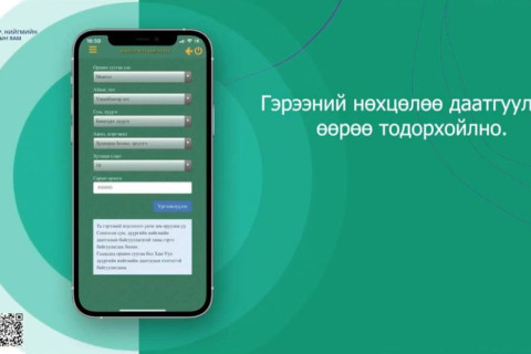 Видео: Нийгмийн даатгалын шимтгэлээ гар утаснаасаа төлдөг боллоо