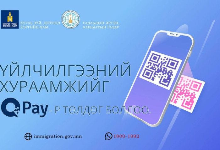 ГИХГ-ын 70 гаруй төрлийн төлбөрийг Qpay-ээр төлөх боломжтой