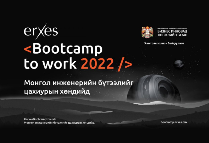 “Bootcamp to Work 2022” хөтөлбөр зохион байгуулна