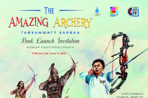 “Amazing Archery” номын нээлт маргааш болно