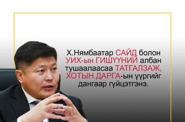 Хотын даргаар ажиллах Х.Нямбаатарын намтар