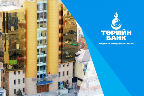 “Төрийн банк” ХХК-ийн нийтэд санал болгон гаргах хувьцааг бүртгэлээ