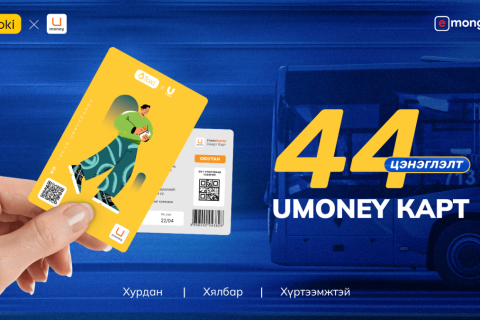 Оюутнууд автобусны картаа цахимаар захиалдаг боллоо