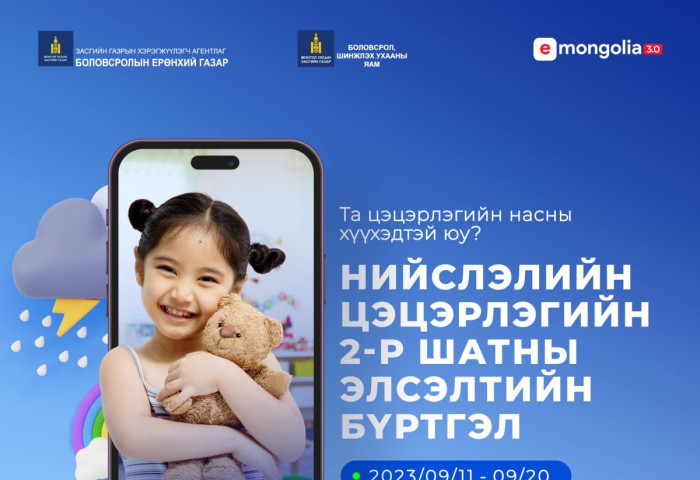 Өнөөдрөөс цэцэрлэгийн хоёрдугаар шатны бүртгэл эхэллээ