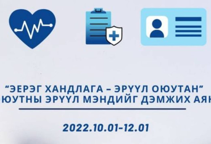 “Эерэг хандлага-Эрүүл оюутан“ аяныг зохион байгуулна