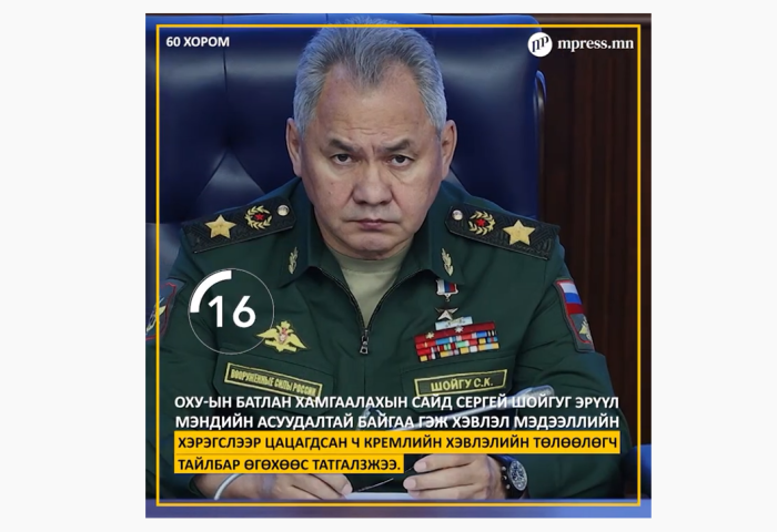 ВИДЕО: Мэдээ мэдээллийн 60 хором