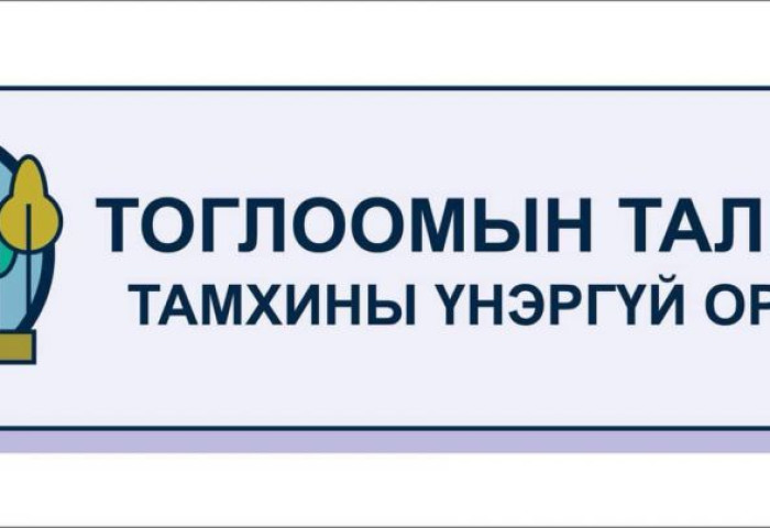 Тоглоомын талбайд яагаад тамхи татаж болохгүй вэ?