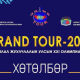 “Grand tour-2023” аялал жуулчлалын улсын олимпиад болно