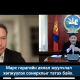 Старлинк компанийг Монголд ажиллахад шаардлагатай хуулиудыг өөрчилнө