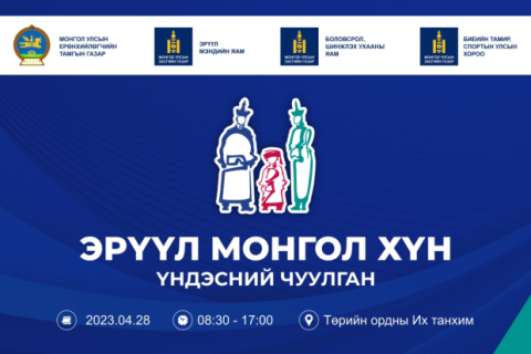“Эрүүл монгол хүн” үндэсний фестиваль лхагва гарагт болно