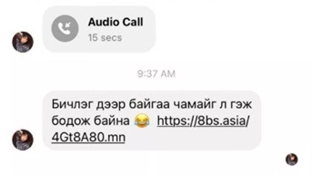 “Бичлэг дээр байгаа хүнийг чамайг л гэж бодлоо“ гэсэн чат ирвэл битгий ДАР