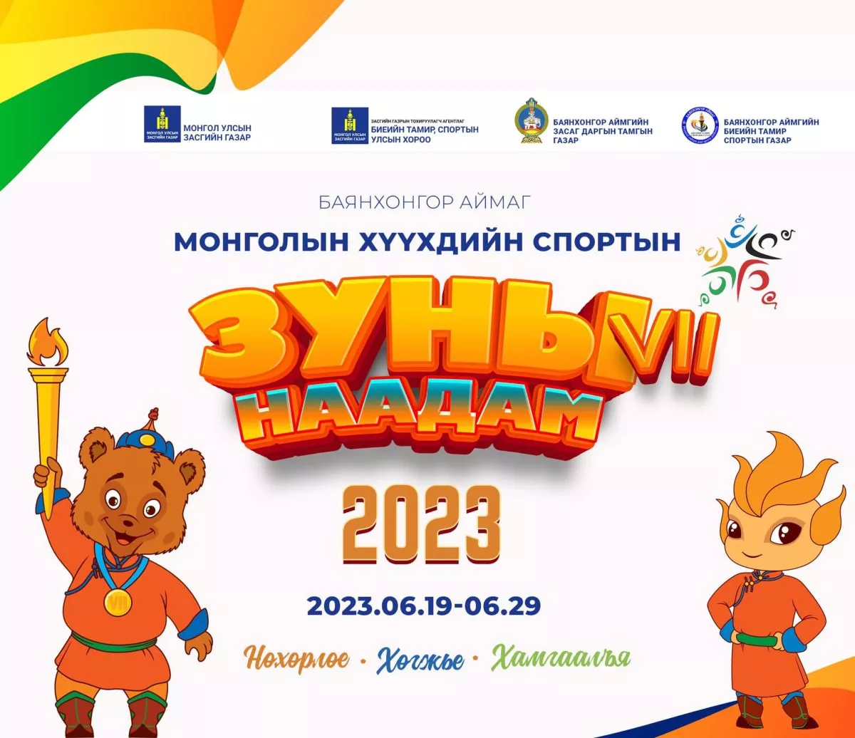 Хүүхдийн спортын зуны VII наадам Баянхонгор аймагт зохион байгуулагдана