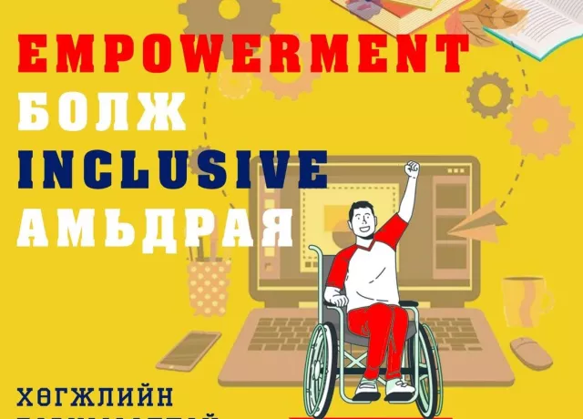 “Азийн сан“-аас хөгжлийн бэрхшээлтэй иргэдийн хөдөлмөр эрхлэлтэд бэлтгэх төслийг хэрэгжүүлж байна