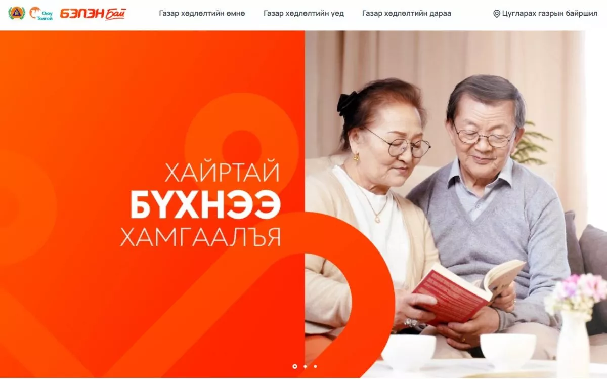 Газар хөдлөлтийн аюулаас урьдчилан сэргийлэх вэбсайт ашиглалтад оржээ