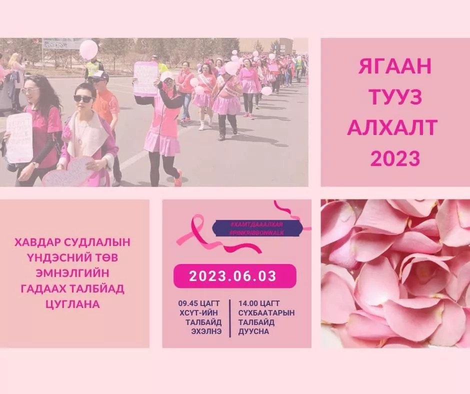 “Ягаан тууз алхалт” алхалт болно