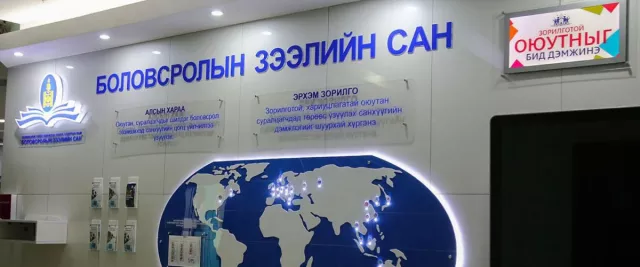 Боловсролын зээлийн сангийн асуудлаар хуульчаас өгч буй 10 ЗӨВЛӨГӨӨ