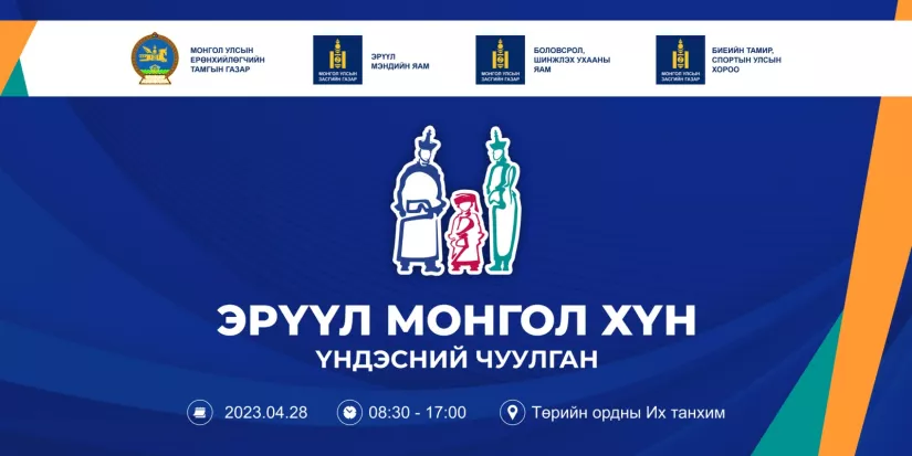 “Эрүүл монгол хүн” үндэсний фестиваль лхагва гарагт болно