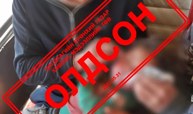 Алга болсон ой 6 сартай охиныг эсэн мэнд олжээ