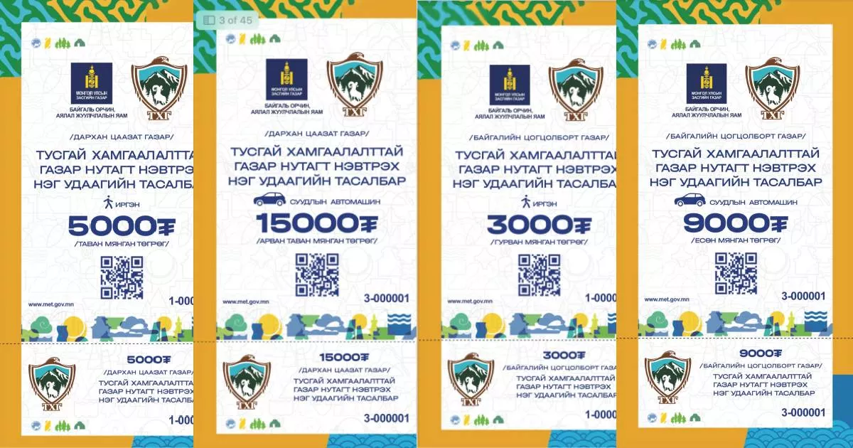Ирэх даваа гарагаас тусгай хамгаалалттай газруудад нэвтрэх хураамж нэмэгдэнэ