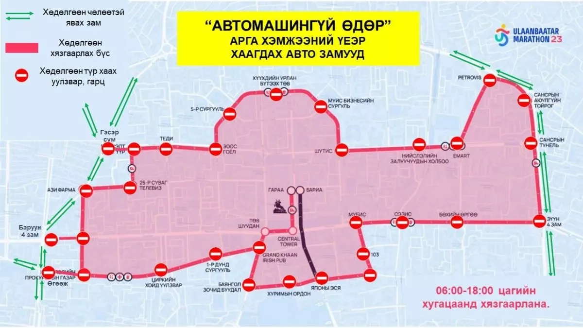 “Автомашингүй өдөр” арга хэмжээний үеэр  хаагдах авто замууд