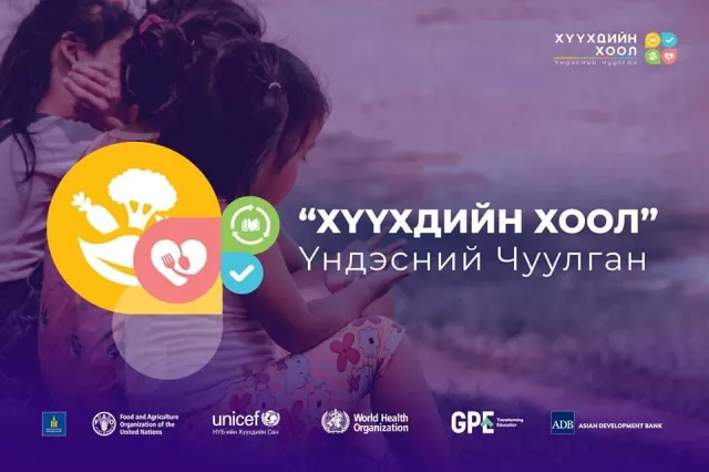 “Хүүхдийн хоол“ үндэсний чуулган маргааш болно