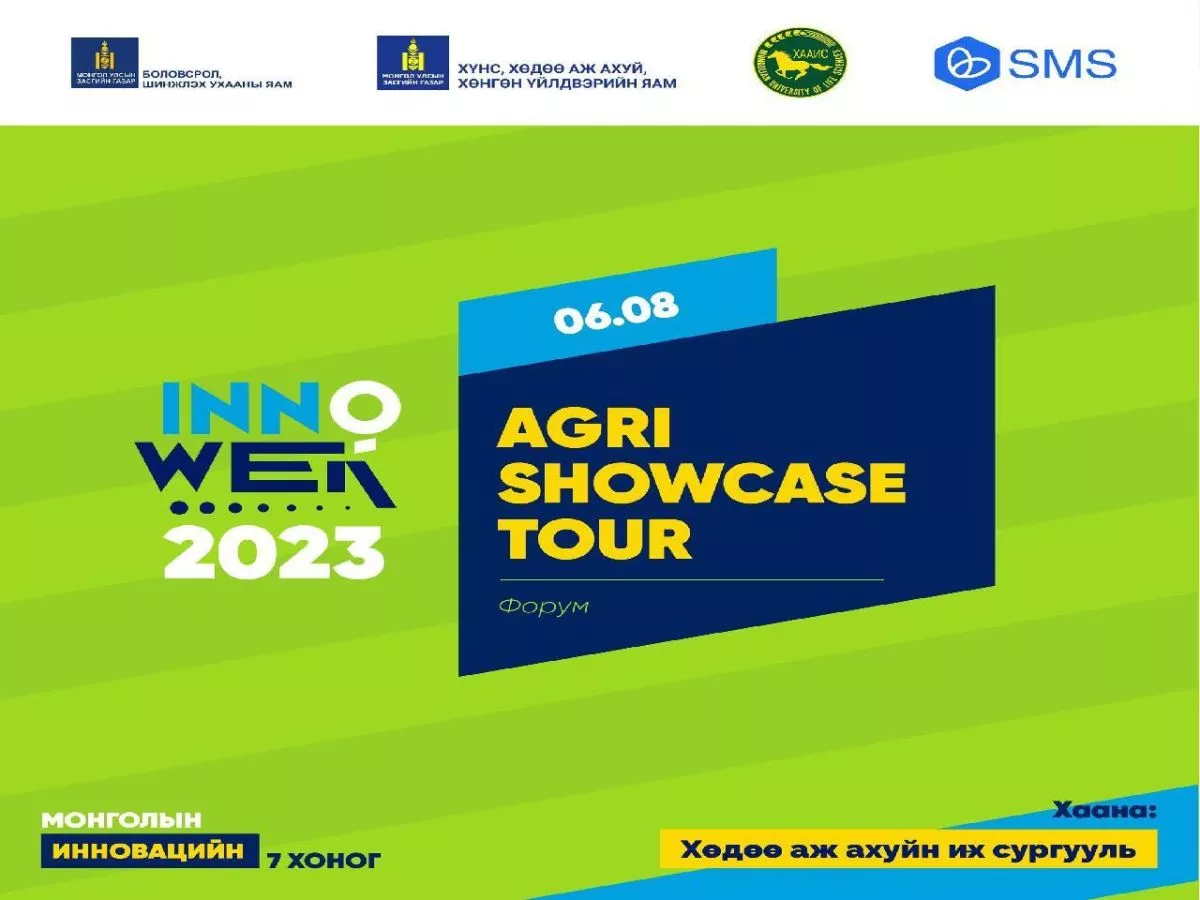 Инновацын бүтээгдэхүүн, үйлчилгээг танилцуулах “Аgri showcase tour” болно