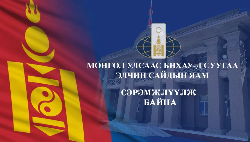 БНХАУ-д зорчиж буй иргэдийн анхааралд