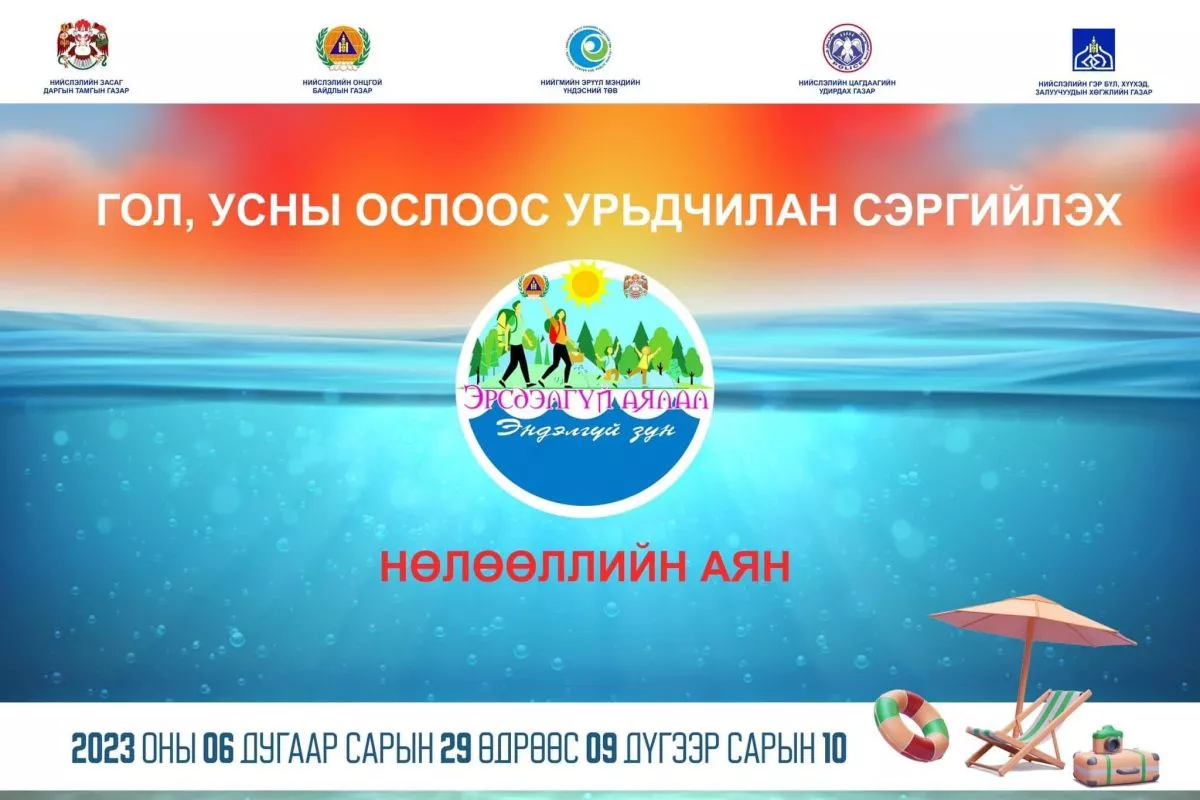 “Эрсдэлгүй аялал-эндэлгүй зун” аяныг эхлүүллээ
