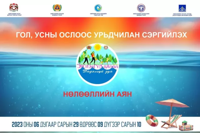 “Эрсдэлгүй аялал-эндэлгүй зун” аяныг эхлүүллээ