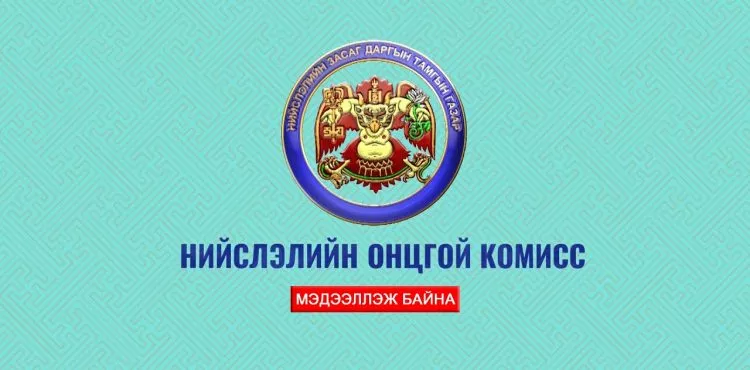 ВИДЕО: Нийслэлийн онцгой комисс цахимаар хуралдаж байна