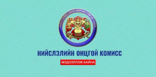 ВИДЕО: Нийслэлийн онцгой комисс цахимаар хуралдаж байна
