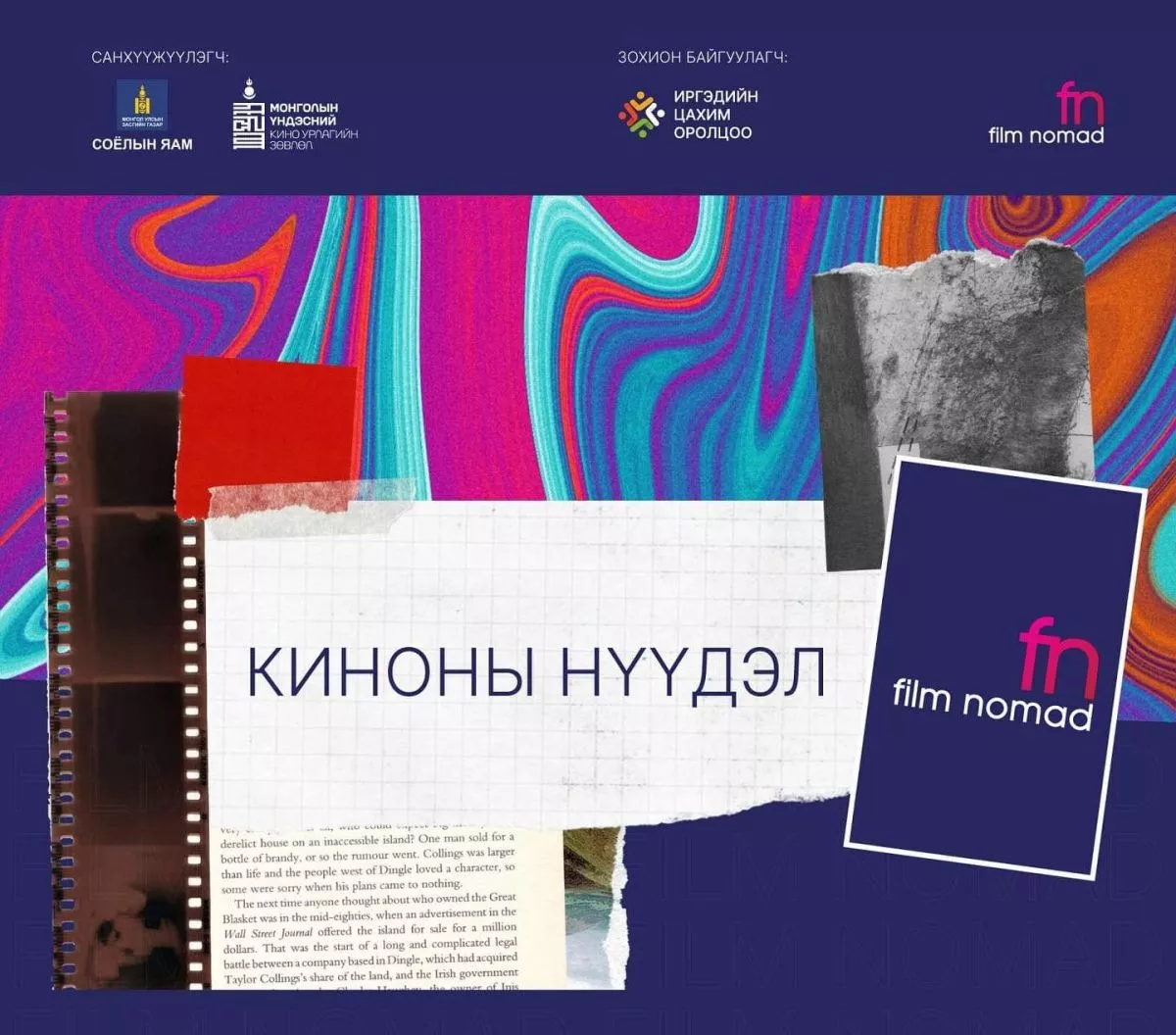 Уран бүтээлчдийг чадавхжуулах “Кино нүүдэл“ олон улсын сургалт эхэллээ