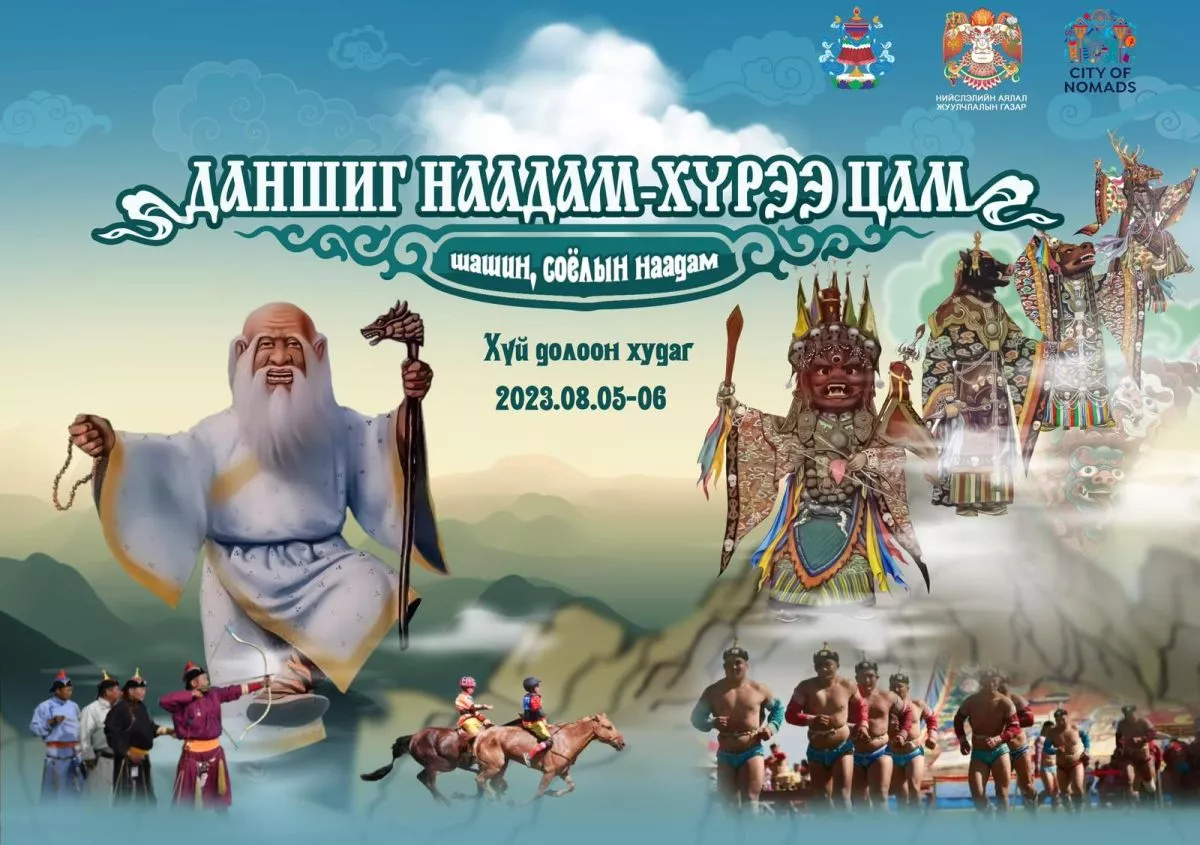 ТАНИЛЦ: Даншиг наадмын хөтөлбөр