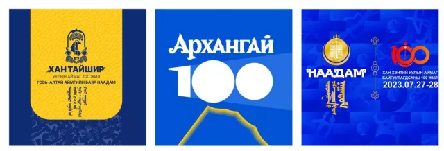 Аймгуудын 100 жил ба улстөрчдийн аяг