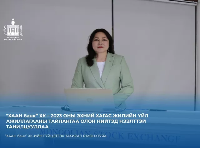 “ХААН“ банк хагас жилд 272 тэрбум төгрөгийн цэвэр ашигтай ажиллажээ