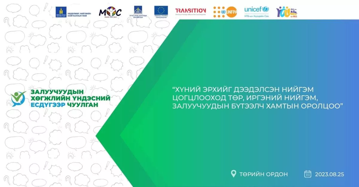 Залуучуудын хөгжлийн үндэсний чуулганы бүртгэл явагдаж байна