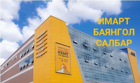 ИМАРТЫН 4 ДЭХ САЛБАР ХААНА НЭЭГДЭХ ВЭ?