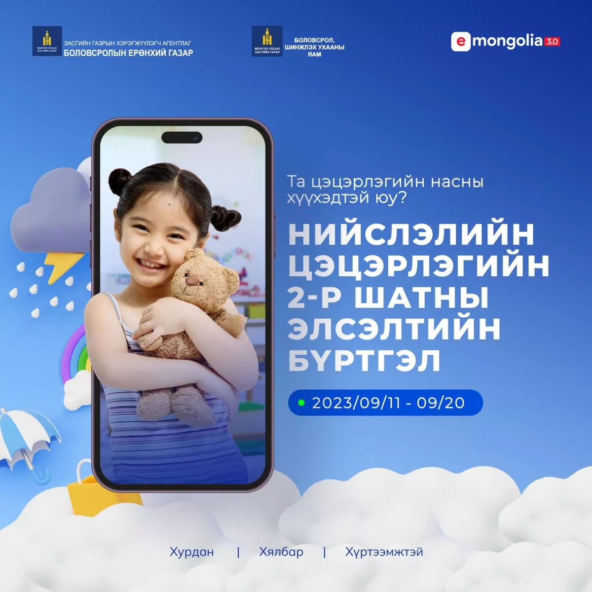 Өнөөдрөөс цэцэрлэгийн хоёрдугаар шатны бүртгэл эхэллээ